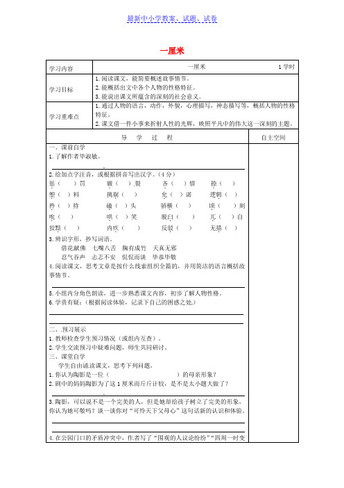 江苏省九年级语文下册第一单元4一厘米学案苏教版