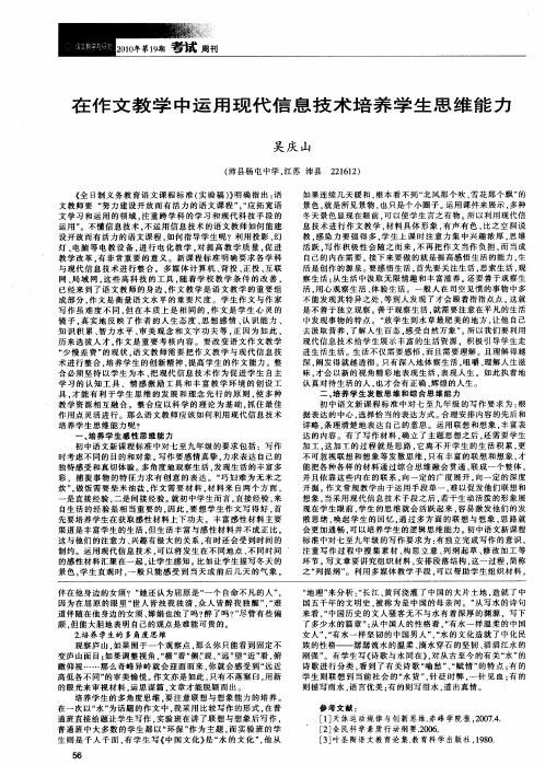 在作文教学中运用现代信息技术培养学生思维能力