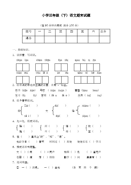 2017-2018学年(新课标)最新人教版三年级语文下册期末测试题(附答案)-精品试题