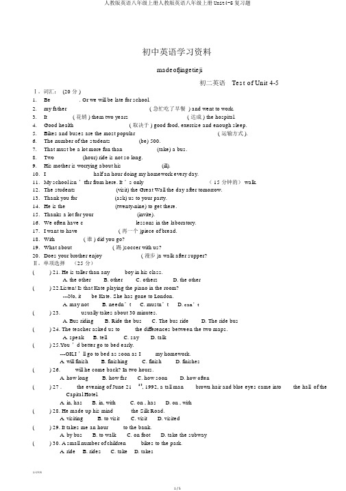 人教版英语八年级上册人教版英语八年级上册Unit4-5复习题