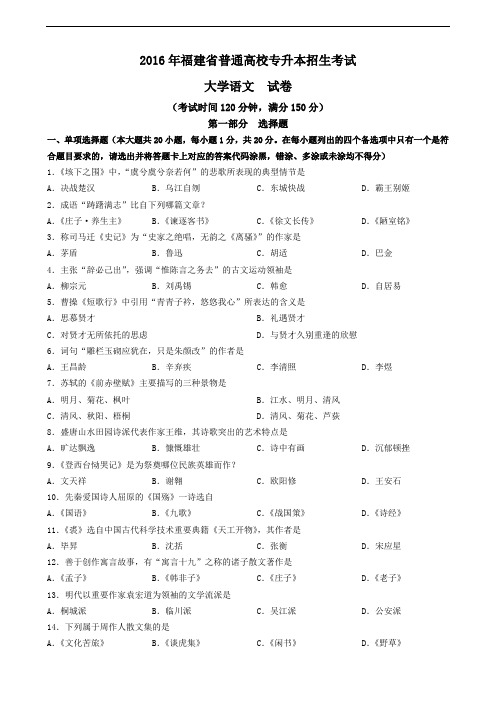 2016年福建省普通高校专升本招生考试