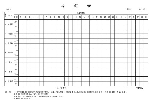 事业单位考勤表