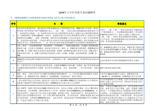 2005_市政定额解释2009上半年(初稿)