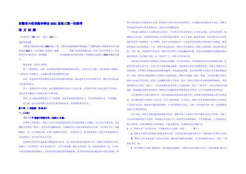 2021届安徽省六校教育研究会高三第一次联考试语文卷 Word版含解析