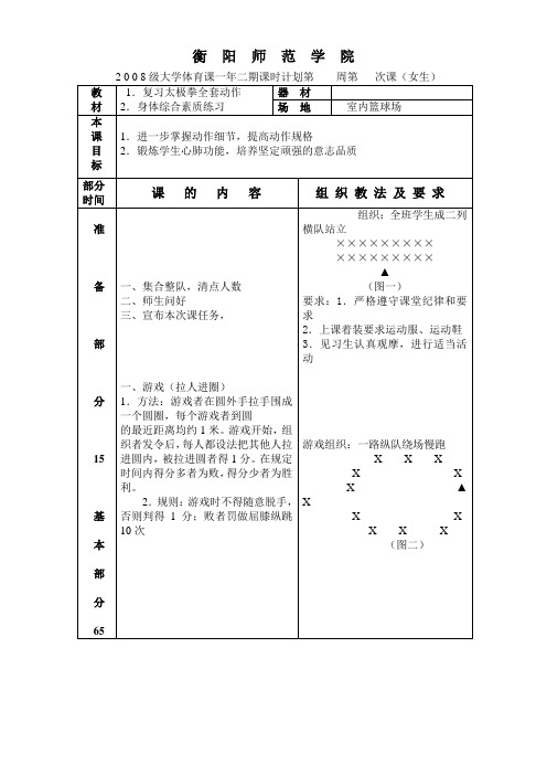 刘斌太极拳教案