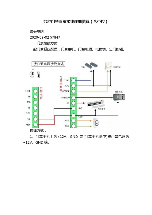 各种门禁系统接线详细图解（含中控）