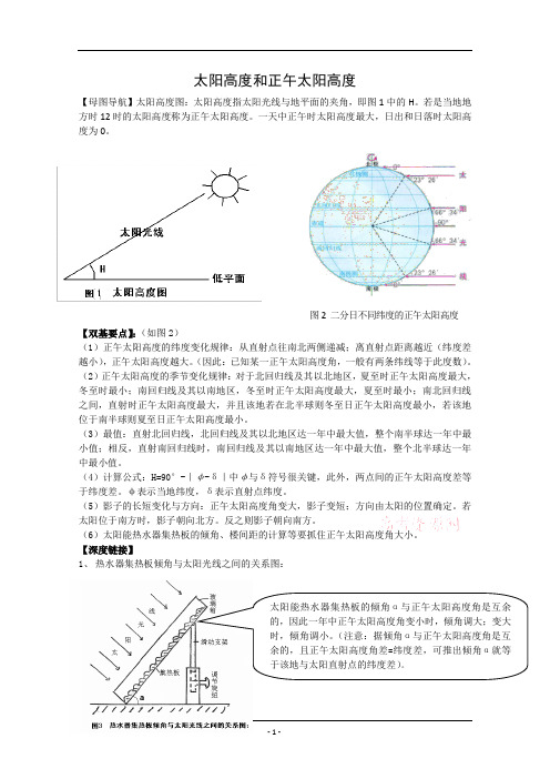 高考地理高频考点之太阳高度和正午太阳高度