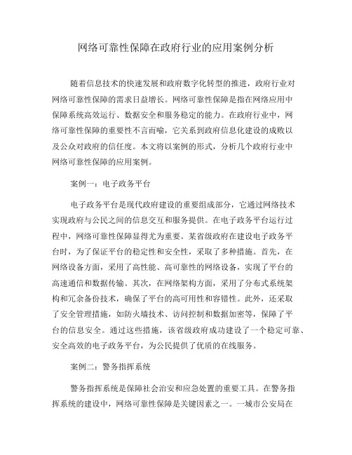 网络可靠性保障在政府行业的应用案例分析(十)