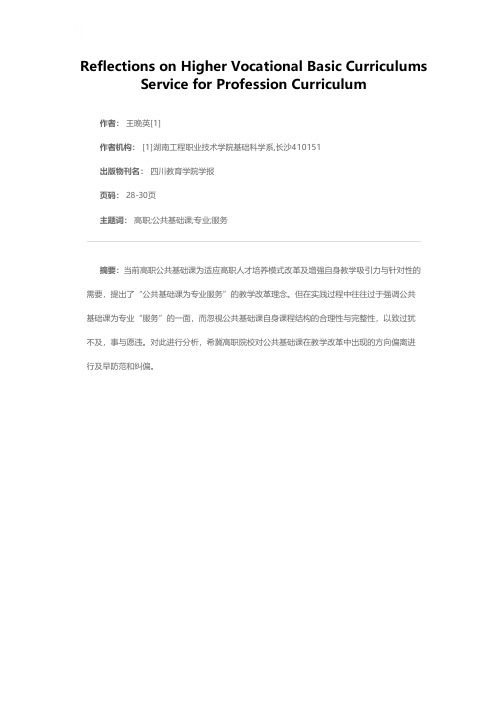 关于“公共基础课为专业服务”问题的思考