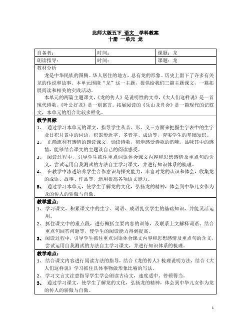 北师大版五下语文教案(全)