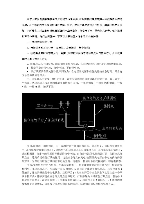 应急照明接线方式