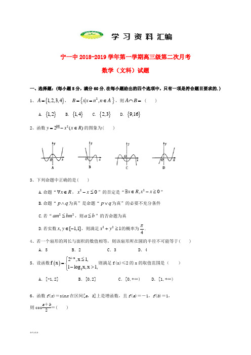 高三数学上学期第二次月考试题文091