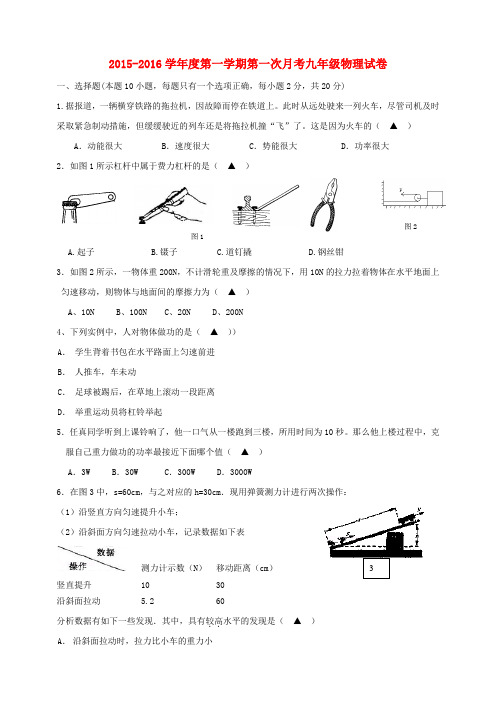 江苏省连云港市灌云县西片九年级物理第一次质量监测试