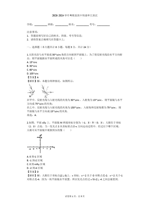2023-2024学年高中物理粤教版选修2-3第2章 透镜成像规律与光学仪器单元测试(含答案解析)