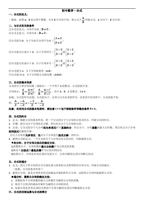 初中数学分式计算题及答案