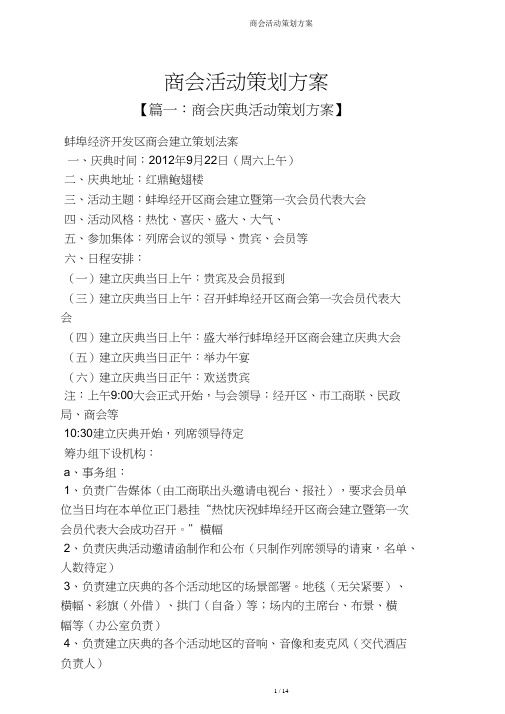 商会活动策划方案