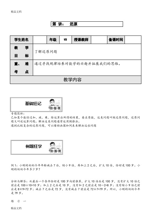 最新四年级奥数举一反三还原教案