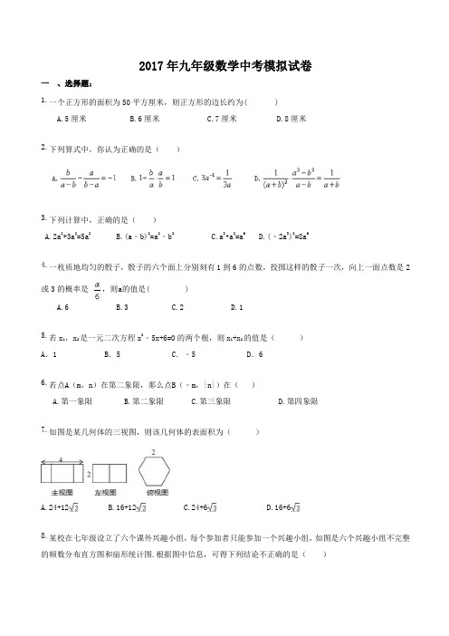 湖北省武汉市硚口区2017年中考数学模拟试卷附答案