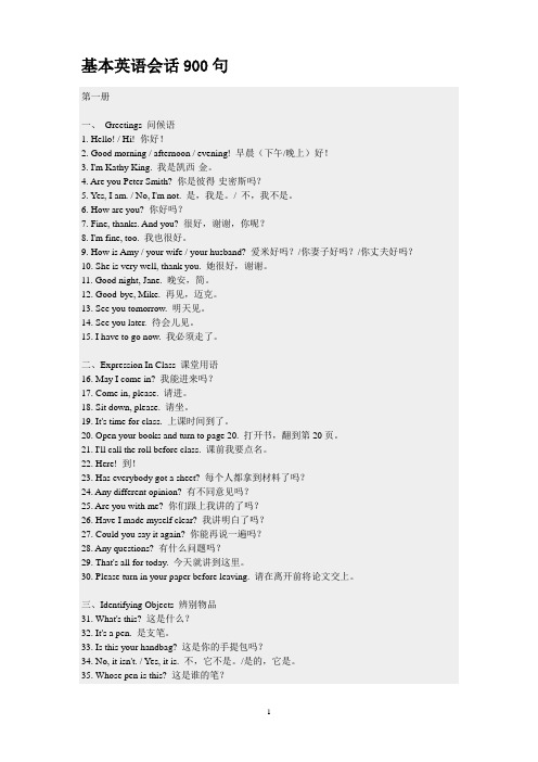 基本英语会话900句
