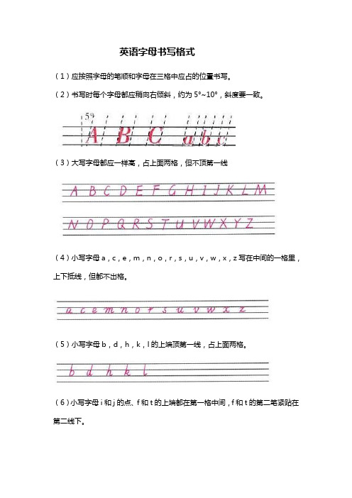 英文字母书写格式