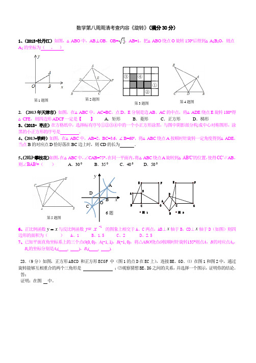 2014届第八周清试题 mdy