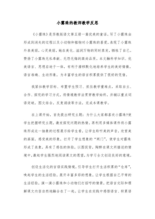 小露珠的教师教学反思（四篇）