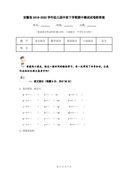 安徽省2019-2020学年幼儿园中班下学期期中测试试卷附答案