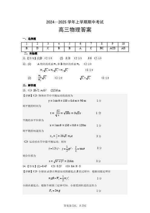 【预约】2024-2025学年湖北省高三上学期期中考试-物理试题答案