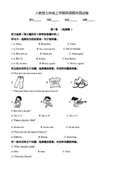 【人教版】七年级上学期英语《期末考试试卷》含答案