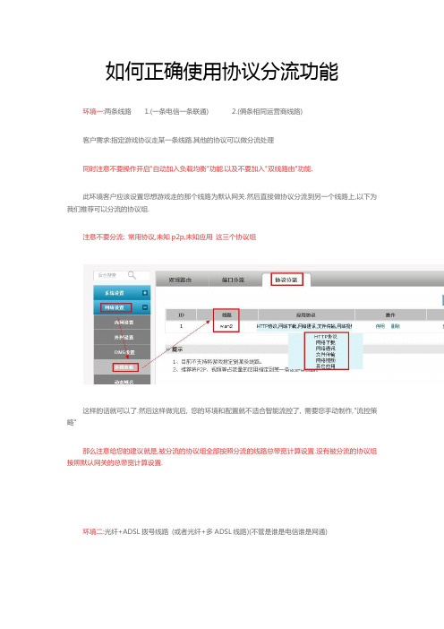 爱快软路由如何正确使用协议分流功能