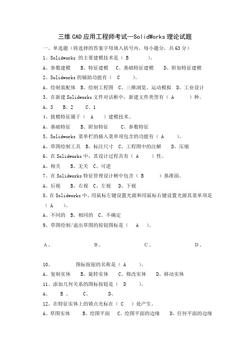 SolidWorks考试试题