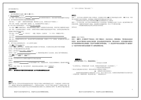 新中国初期的外交导学案