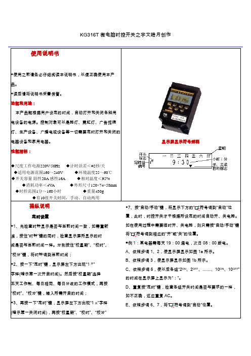 KG316T微电脑时控开关说明书