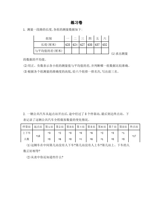 五年级负数的初步认识练习题