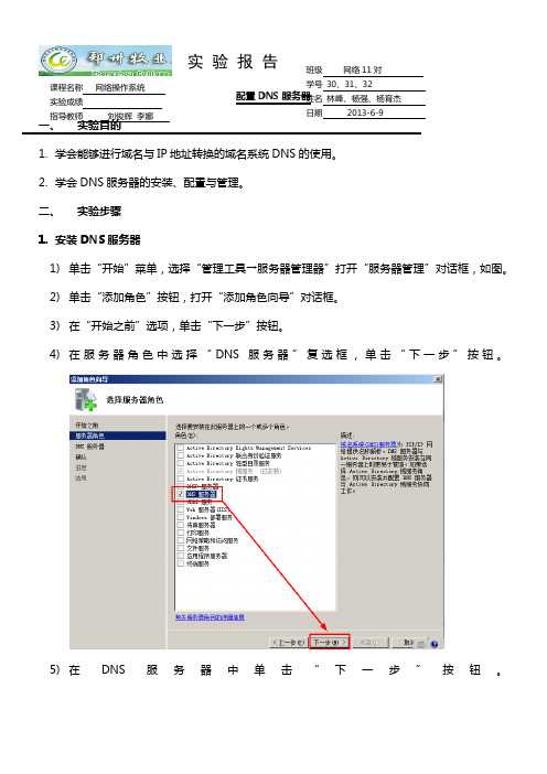 windows-server-2008-配置DNS服务器