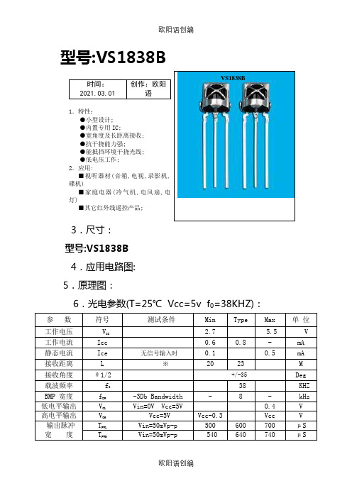 VS1838B规格介绍模板之欧阳语创编