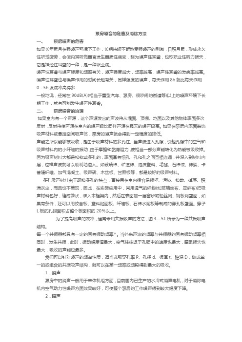 泵房噪音的危害及消除方法