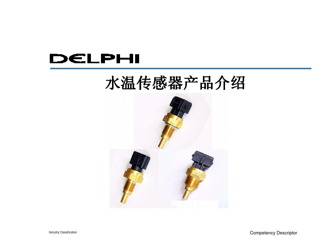 水温传感器Coolant Sensor product introdution(CHIN)