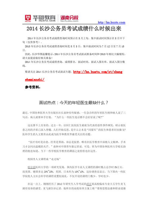 2014长沙公务员考试成绩什么时候出来