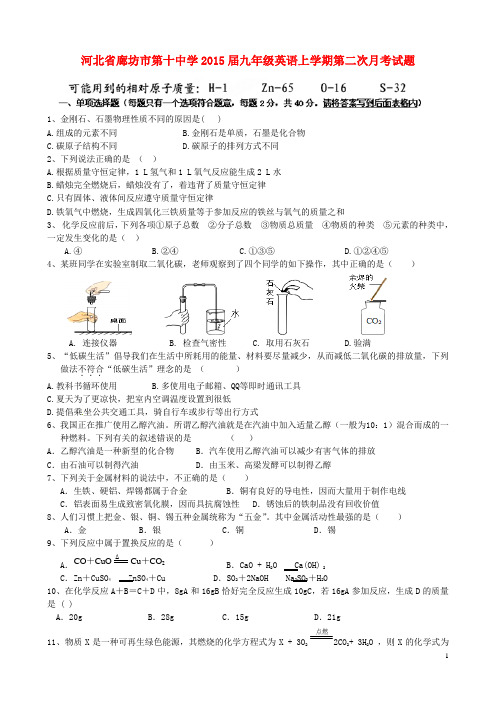 河北省廊坊市第十中学九年级英语上学期第二次月考试题(无答案)