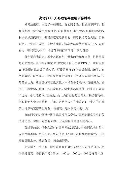 高考前学生心理疏导