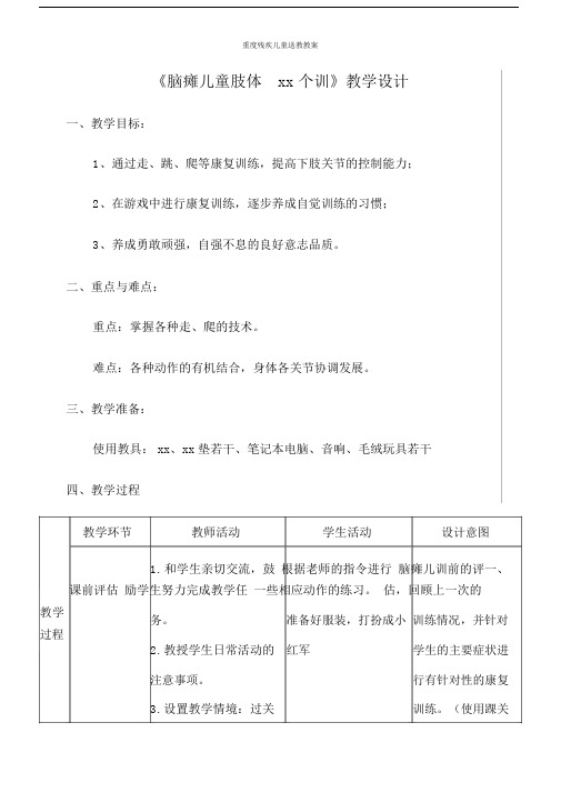 重度残疾儿童送教教案.docx