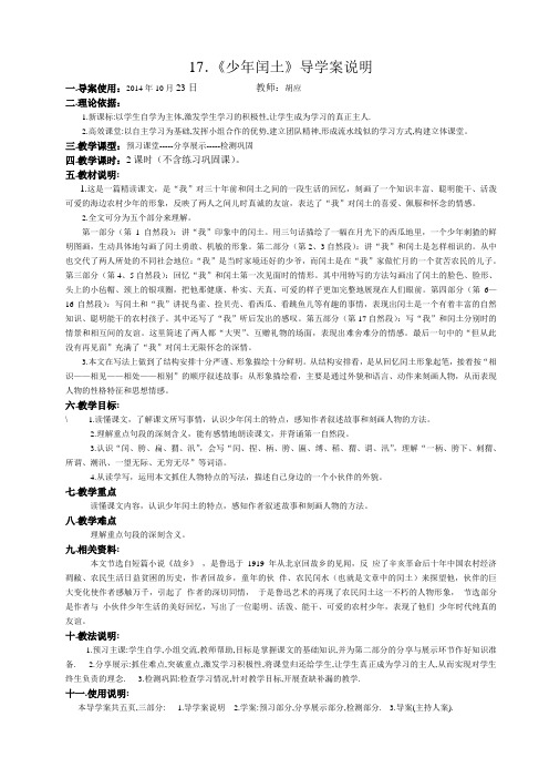 17.少年闰土导学案 Microsoft Word 文档