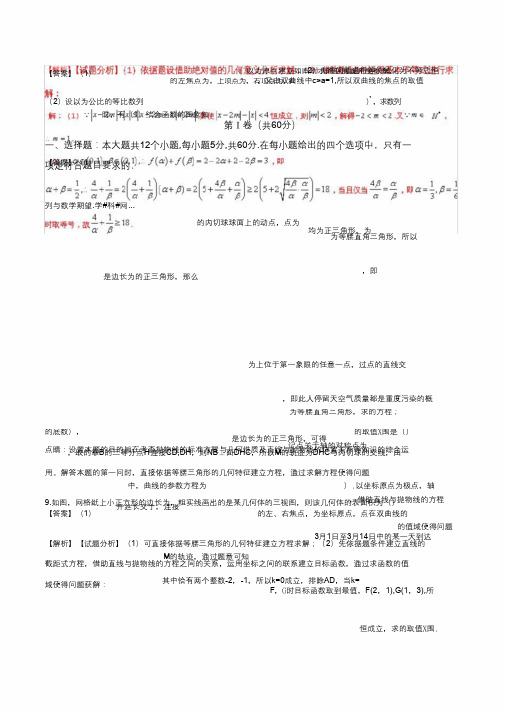 no93.河北省2020年高考第二次摸底考试理科数学试题解析(解析版)