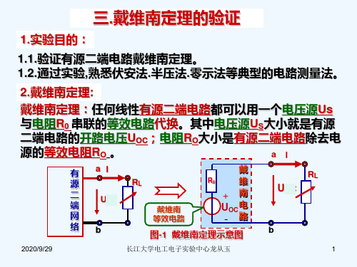 3戴维南定理的验证