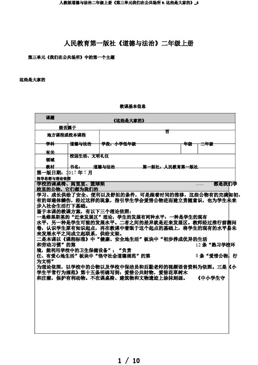 人教版道德与法治二年级上册《第三单元我们在公共场所9.这些是大家的》_3