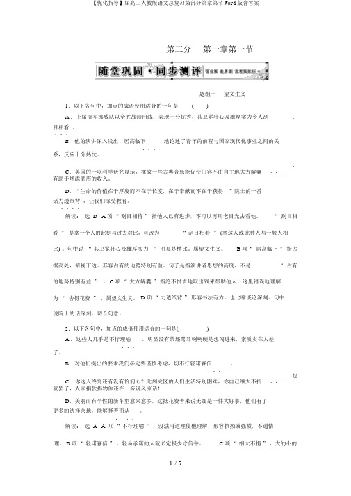 【优化指导】届高三人教版语文总复习第部分第章第节Word版含答案