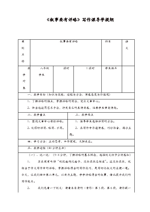 2019初中作文指导:叙事要详略得当写作课导学提纲【精品】