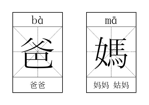 人教版小学一年级上册生字卡(空心字)—版已排好直接打印使用 王宗汉空心楷体简