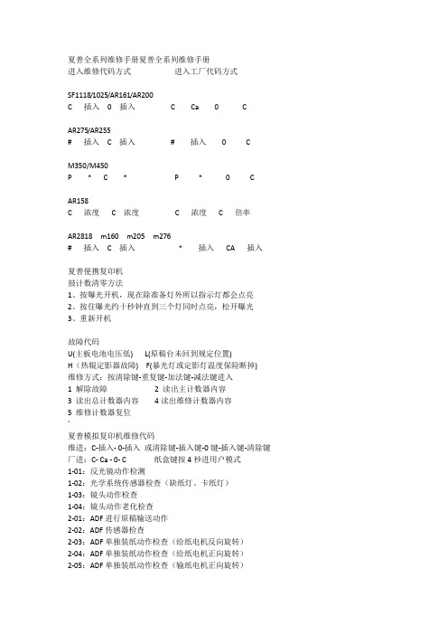 夏普全系列维修手册夏普全系列维修手册